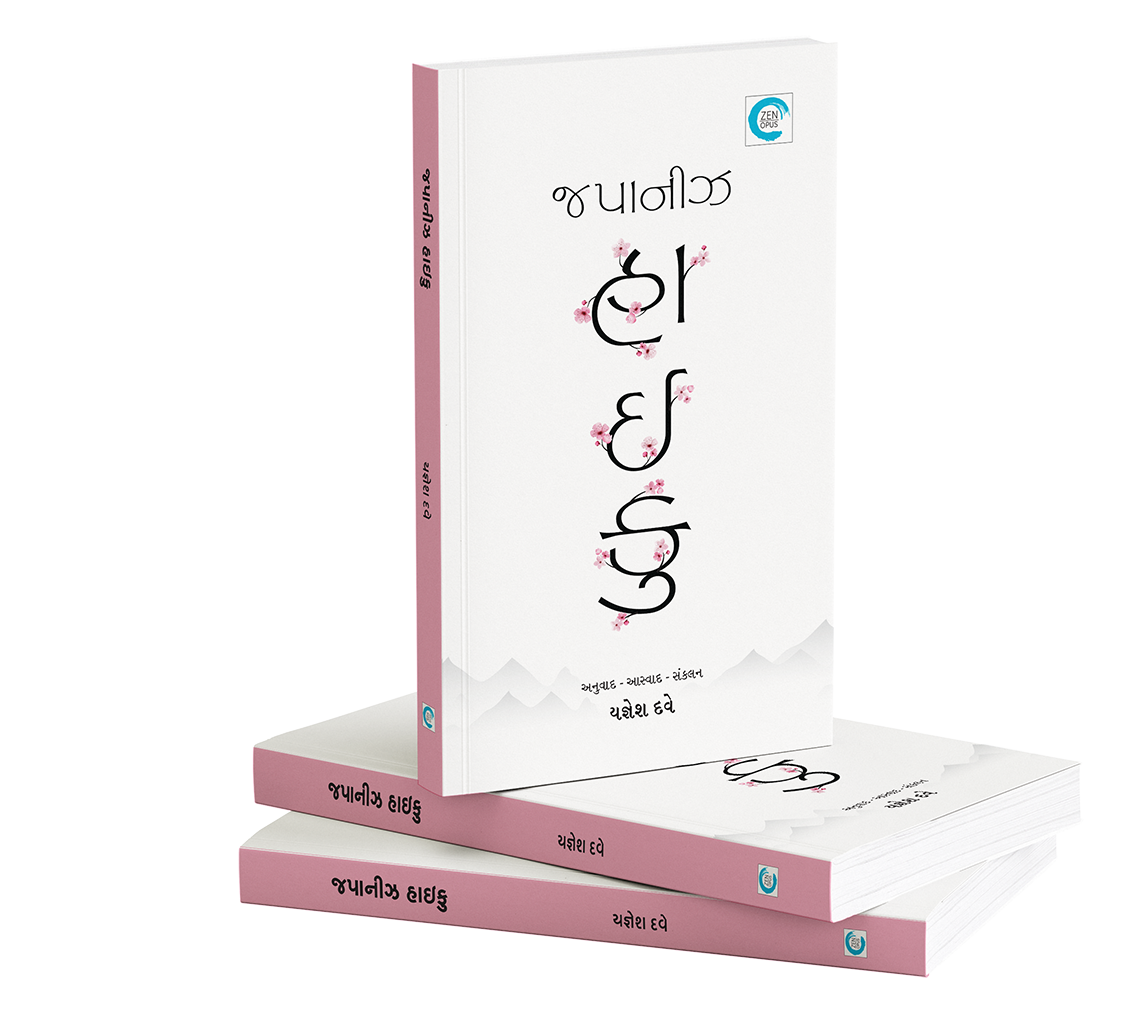 જપાનીઝ હાઈકુ